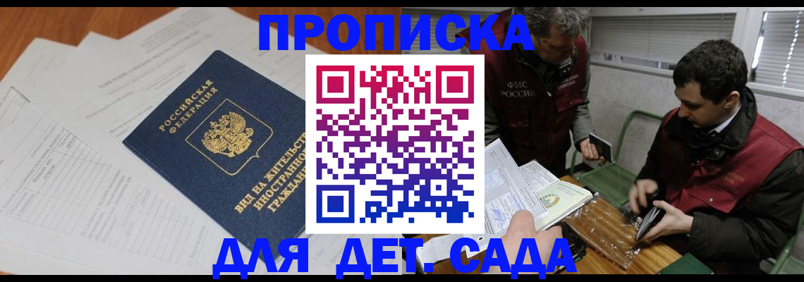 прописка законно в Алексине