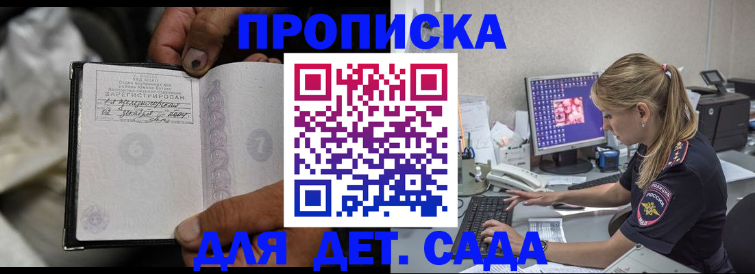 прописка ребенка в Алексине
