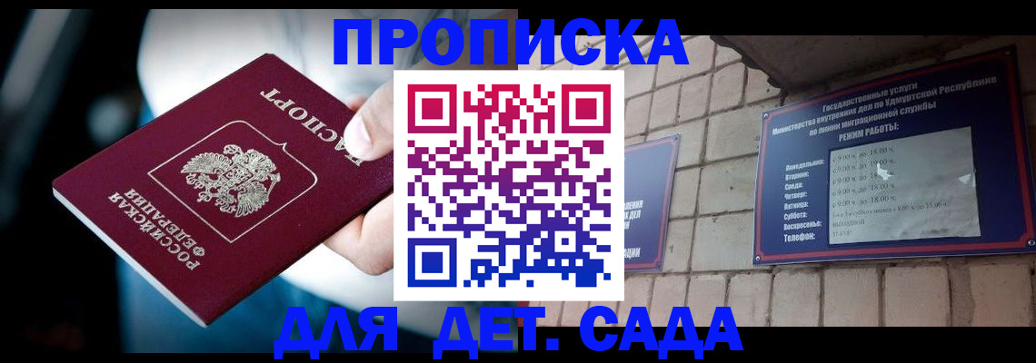 купить прописку в Алексине