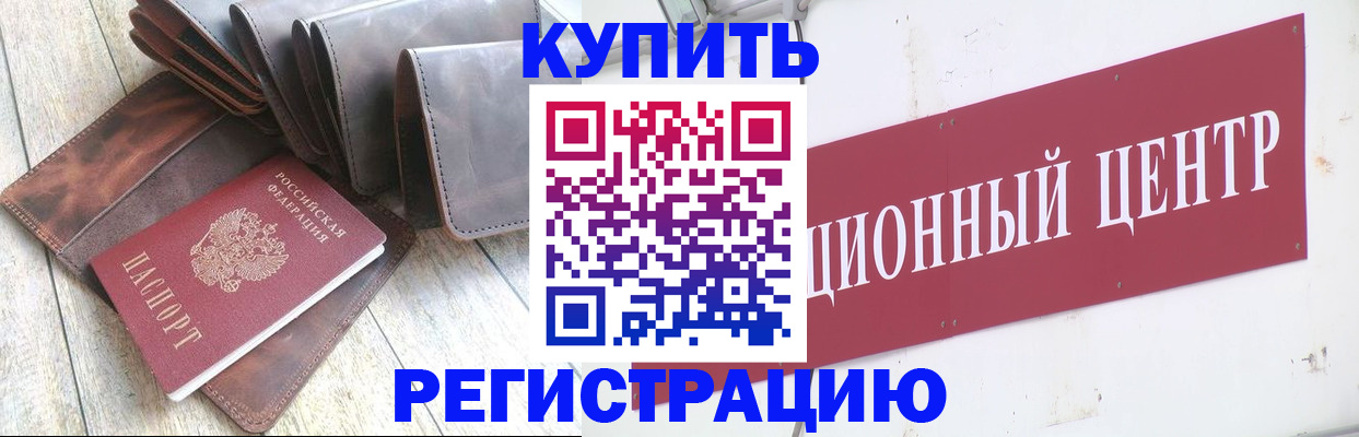 прописка для кредита в Алексине